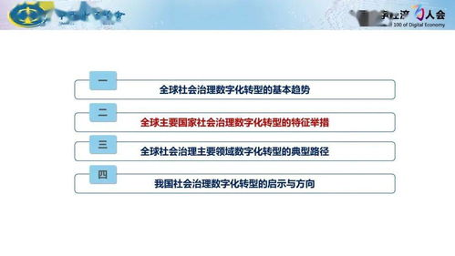 人工智能公共数据 全球社会治理数字化转型的核心引擎与趋势研判