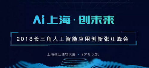 895项目动态 | 达观数据张江论道 人工智能公共数据驱动创新应用